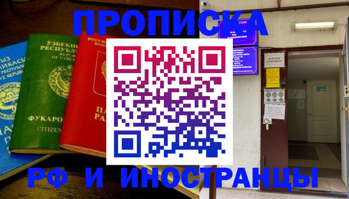 временная регистрация купить в Североуральске