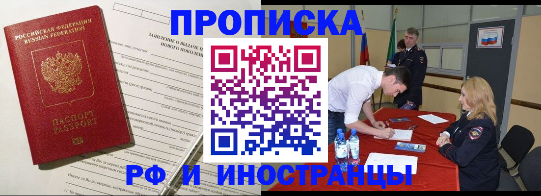 купить прописку в Североуральске